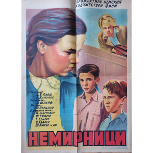 Филмов плакат "Немирници" (Германия) - 1953